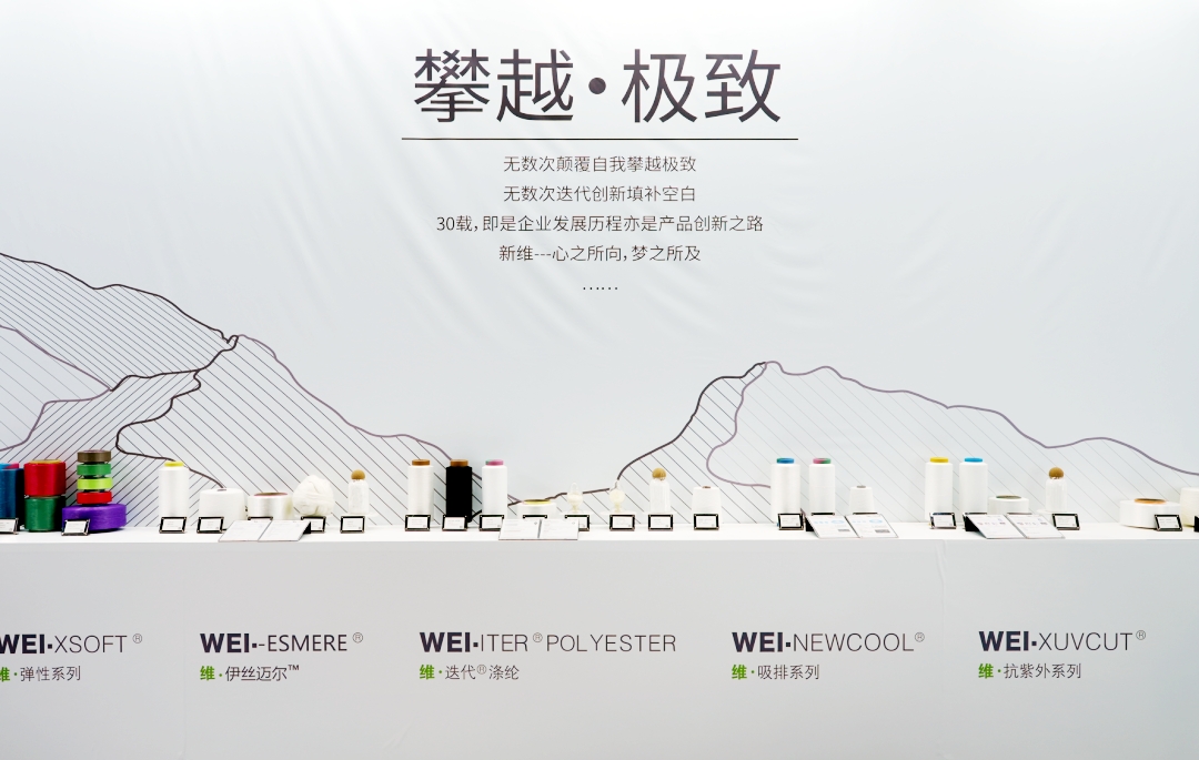 專訪丨中國(guó)式創(chuàng)新再發(fā)力！揭秘青島新維如何打造迭代?滌綸“生態(tài)圈”